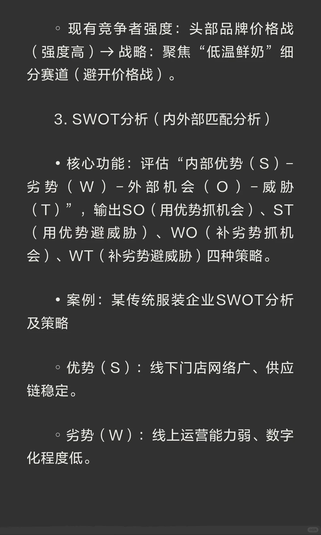企业战略构建方法、思考模型、工具及案例详解