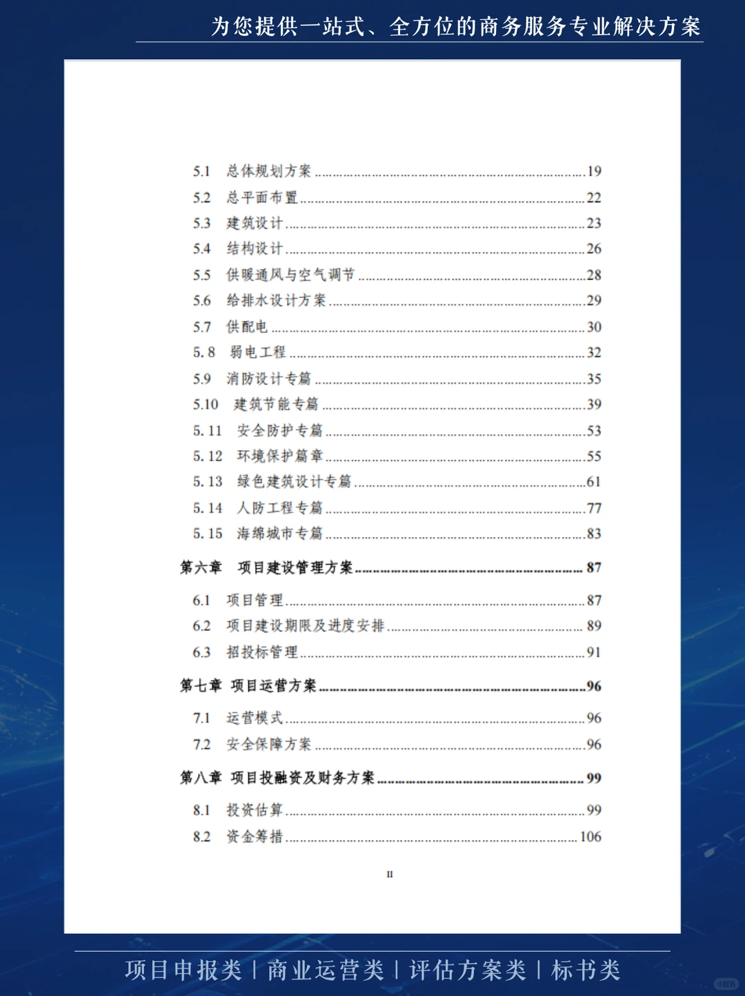 一份专业的可行性研究报告到底有多抗打？