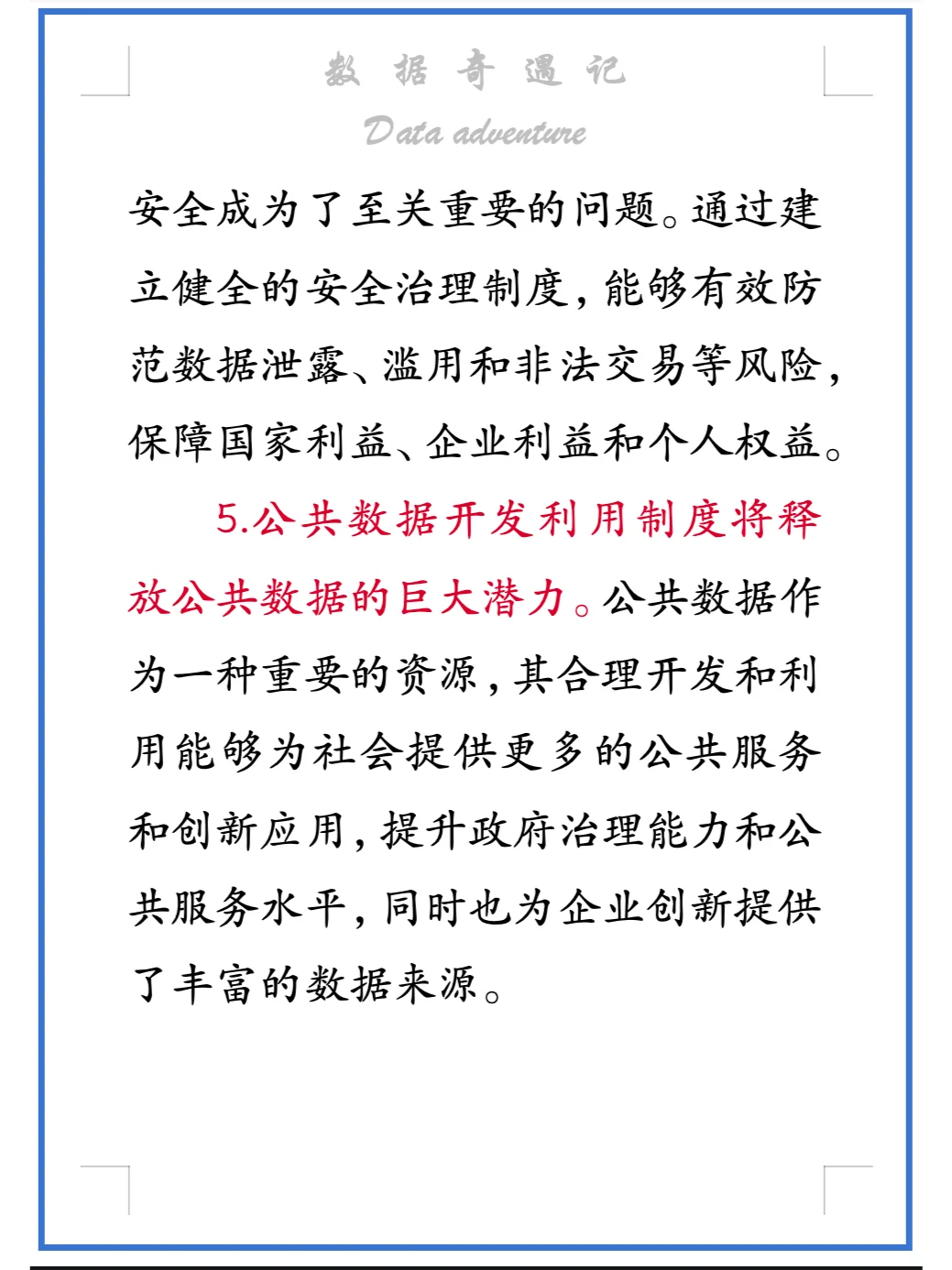 完整的数据治理和数字经济发展八项政策体系