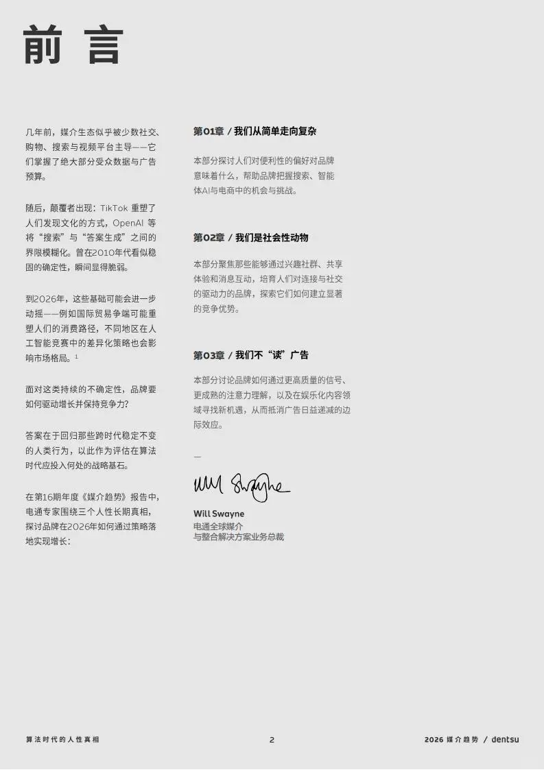 ?️算法时代 2026 媒介趋势洞察