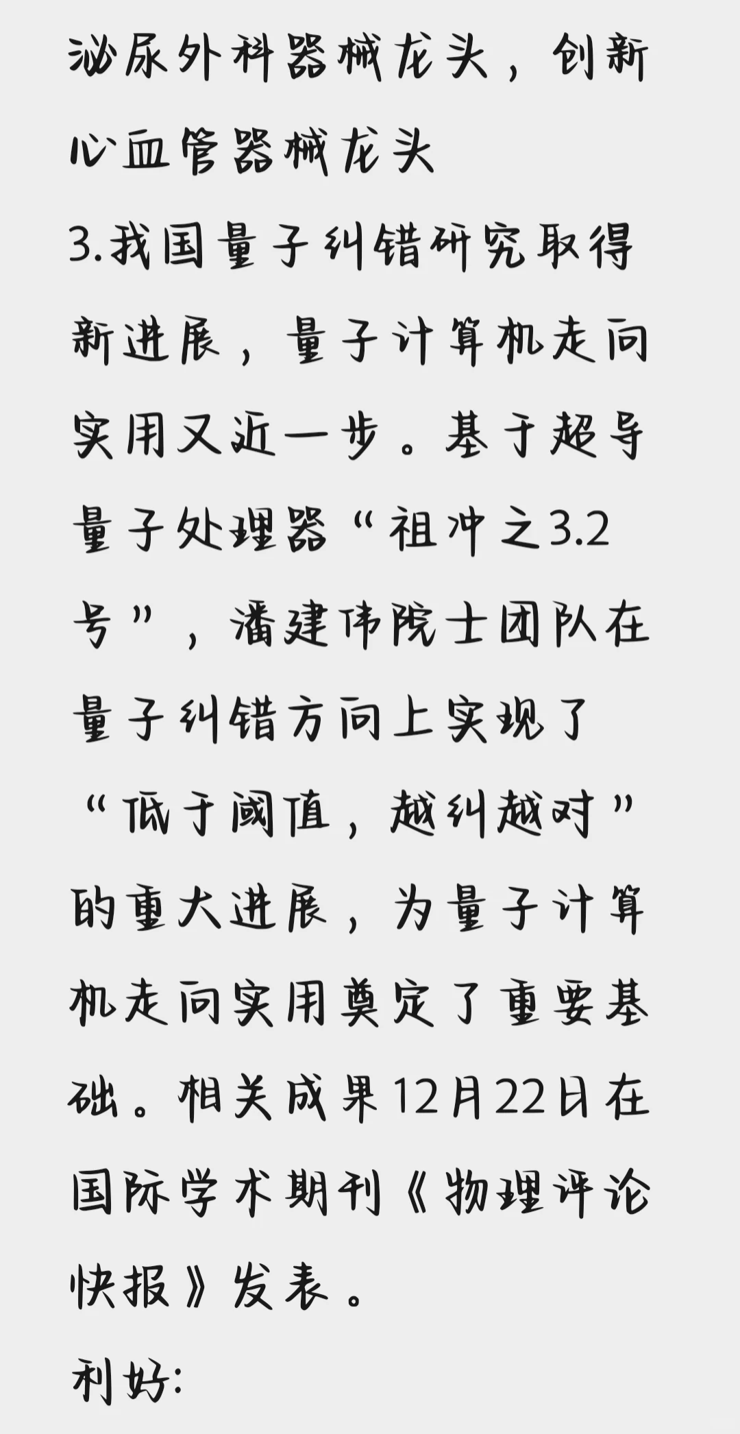 12.23早间消息汇总