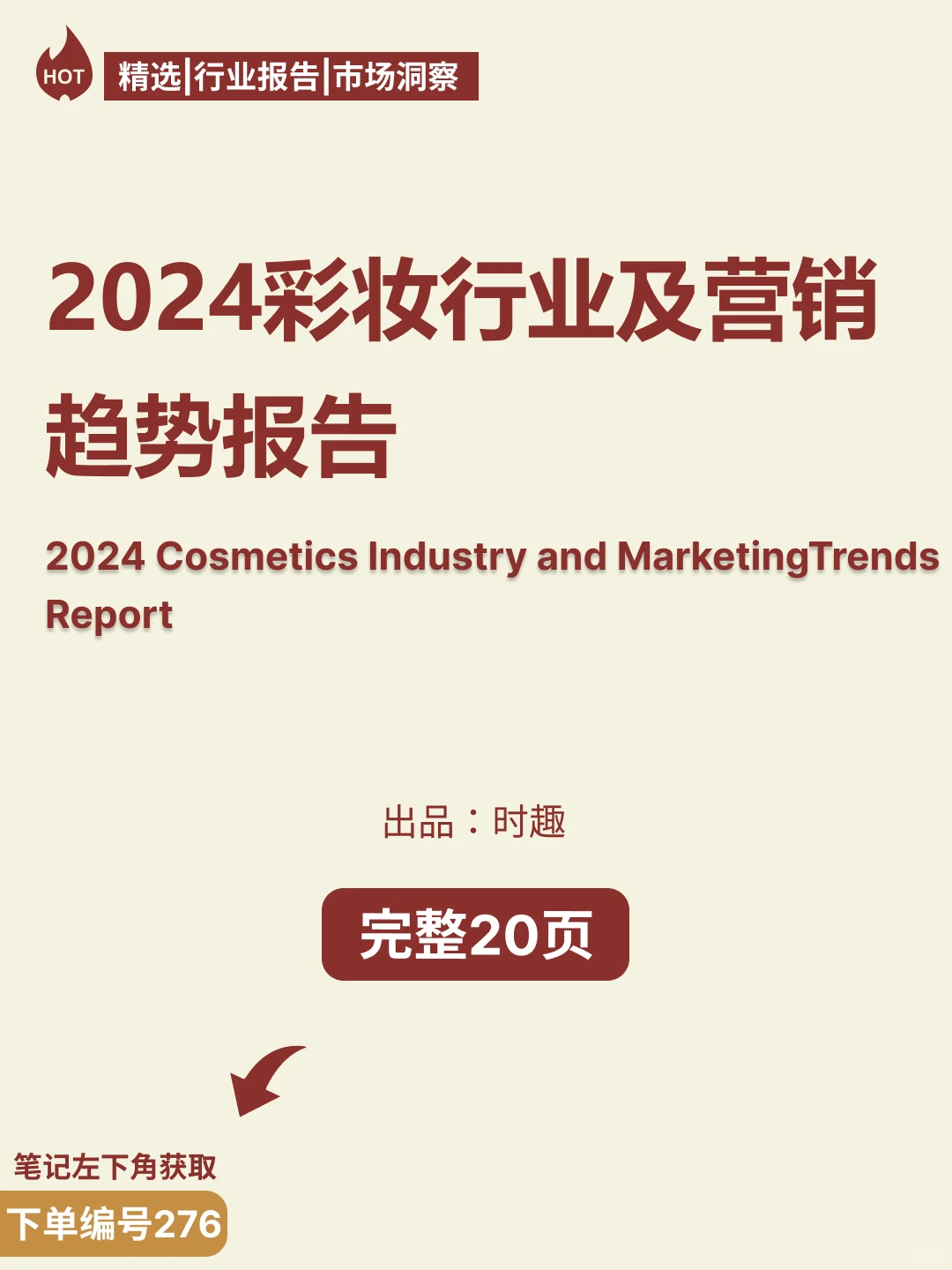 2024年中国彩妆行业趋势分析?