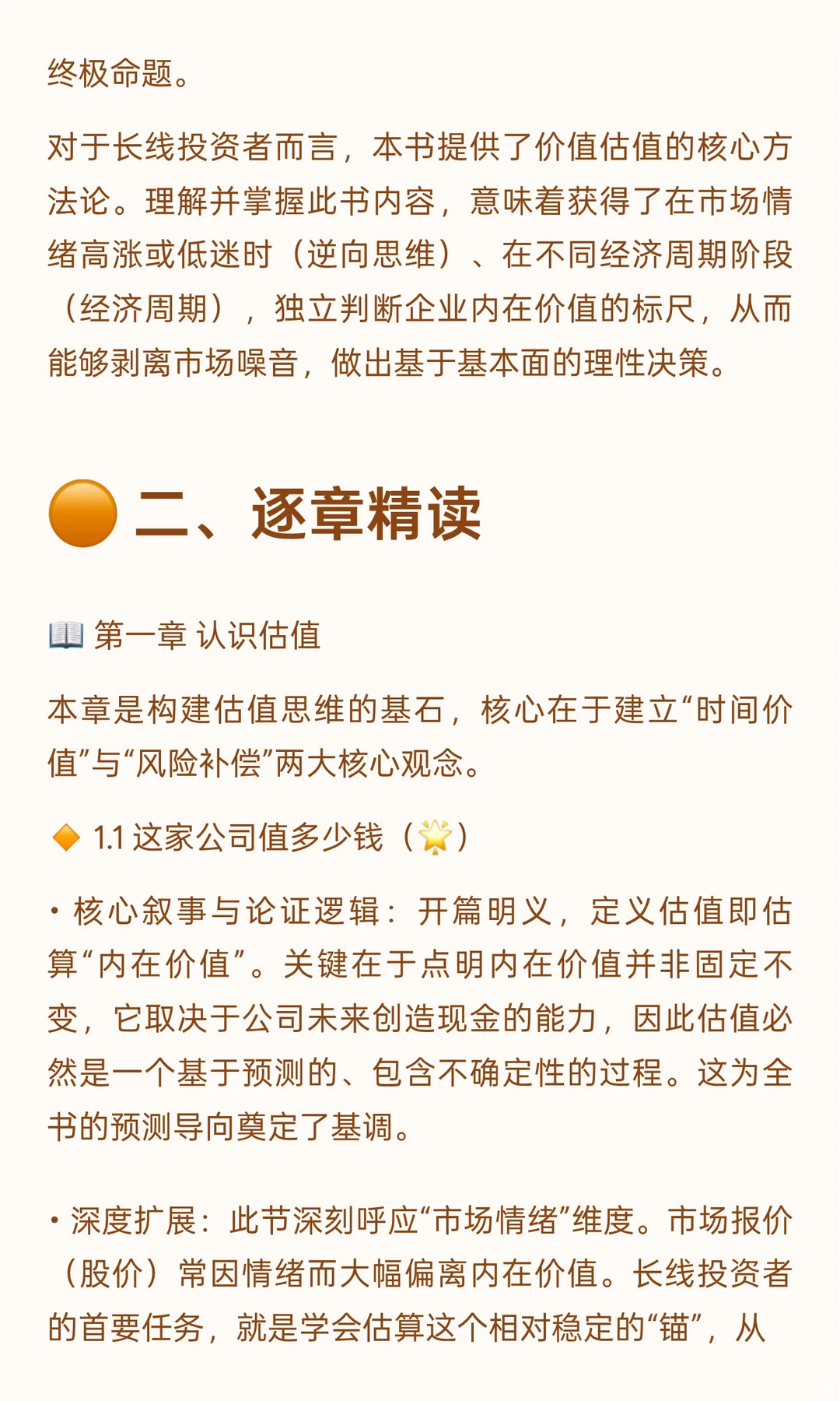 ? 《一本书读懂估值》投资者视角阅读笔记