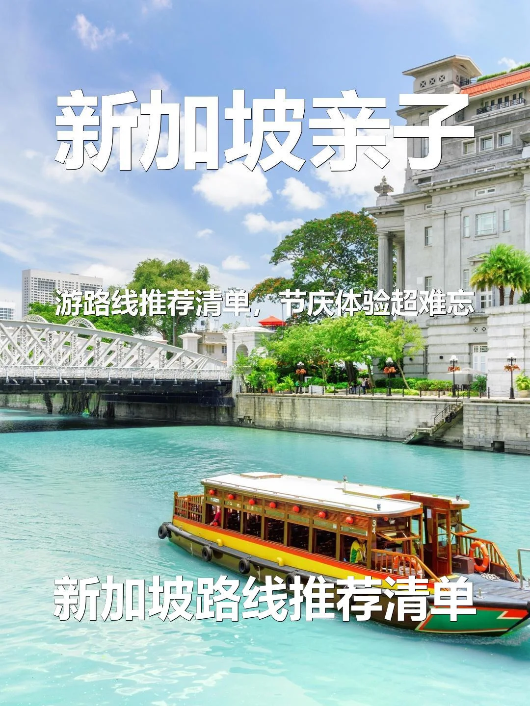 新加坡亲子游路线推荐清单,节庆体验超难忘