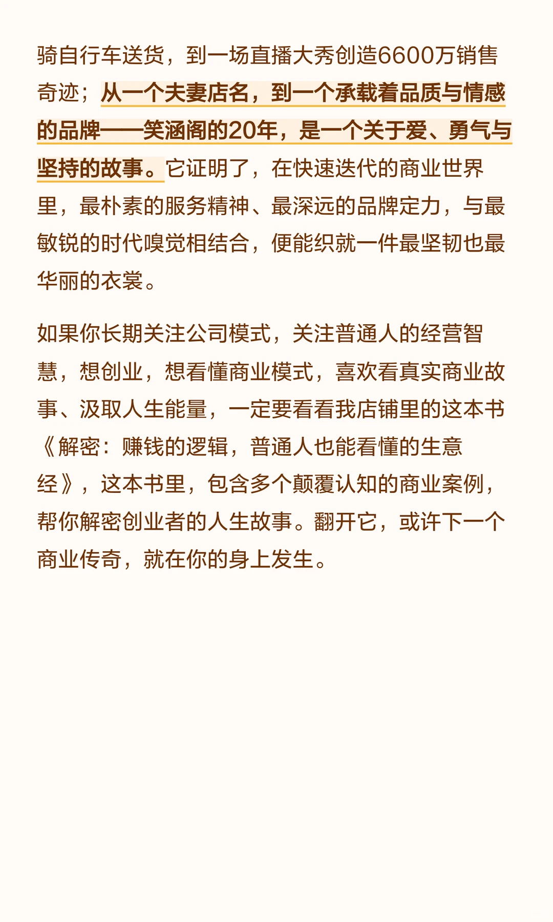 一场大秀狂卖6600万！从上海8平米小店起步