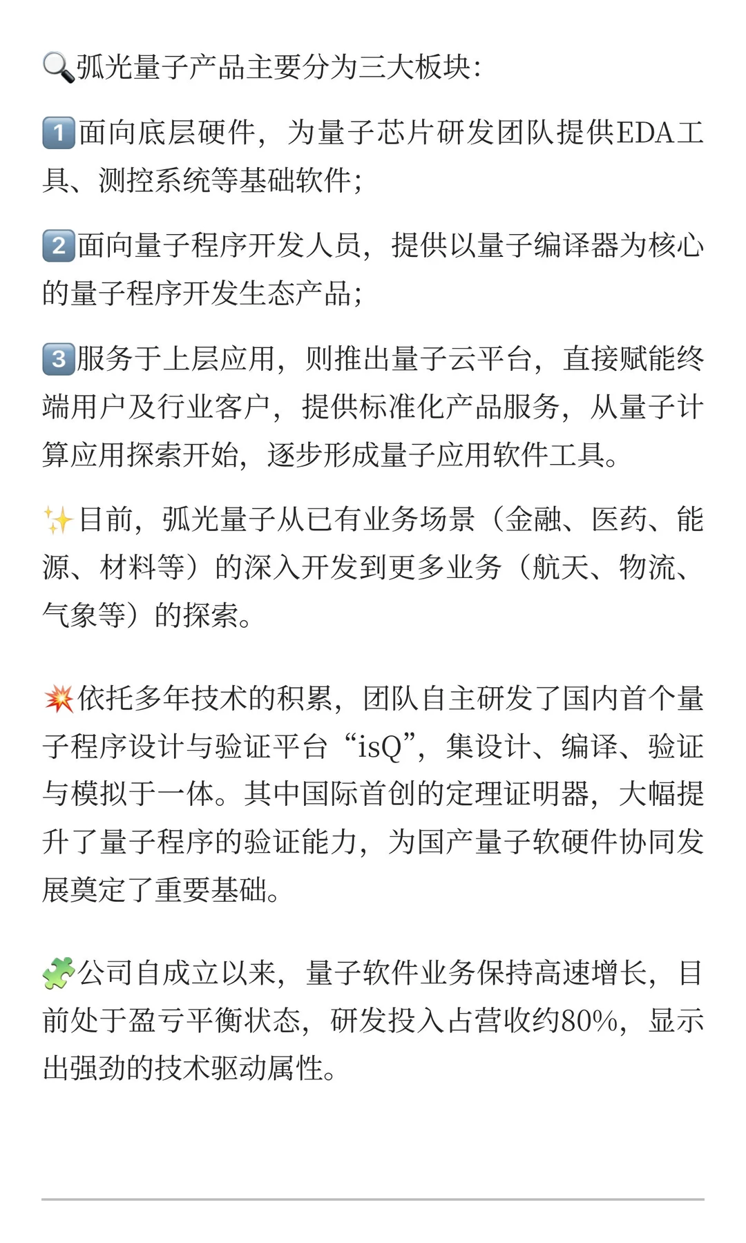 中科院技术转化量子基础软件团队获千万融资