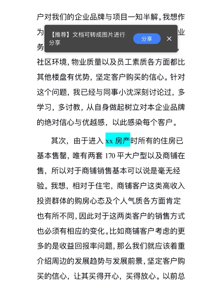房地产行业实习报告