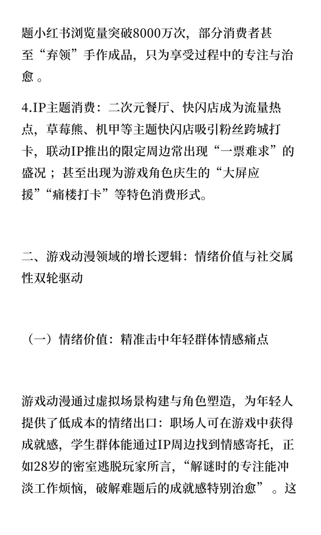 2025年1-11月中国新消费趋势深度分析：情绪