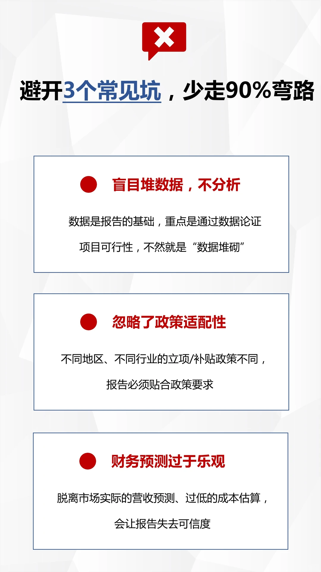 【避坑指南】可研报告编写重难点一次说清！