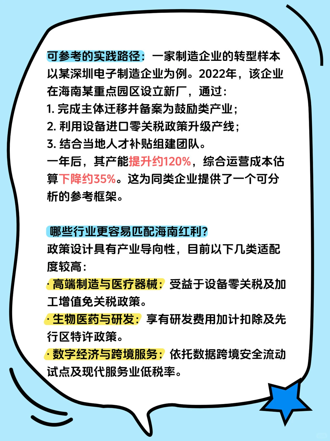 想扩张？聪明老板已经在海南“开新厂”！