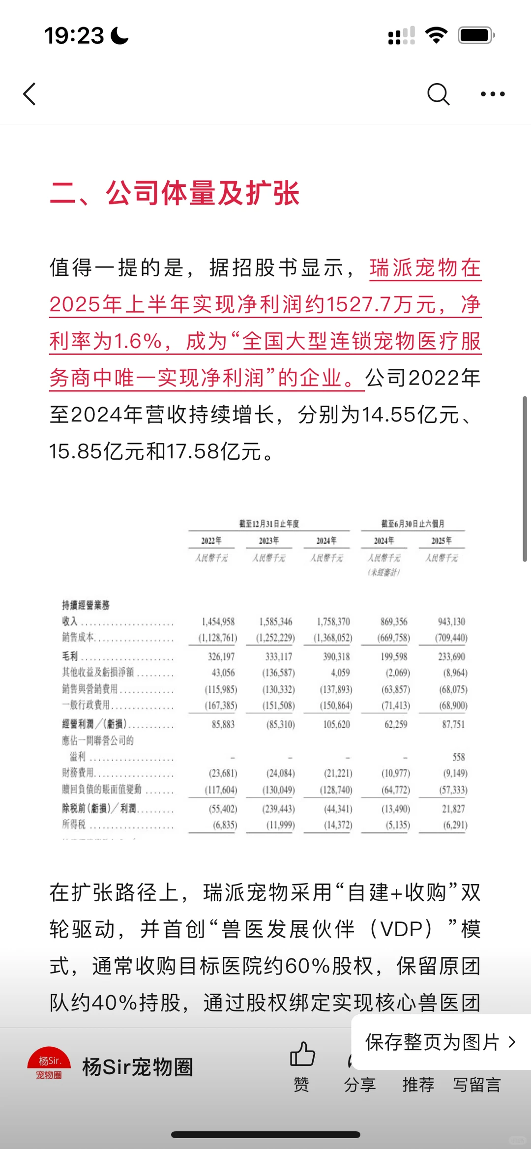 刚刚，瑞派宠物冲刺国内宠物医院第一股！