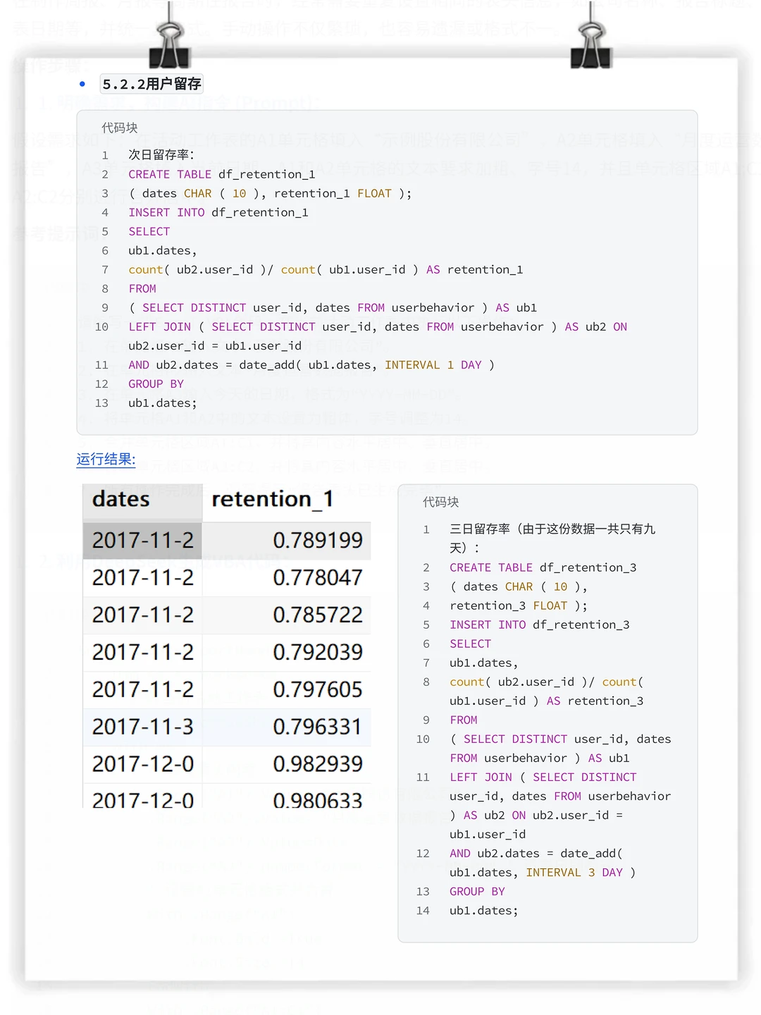 基于Mysql与Tableau电商数据分析 |27期实战