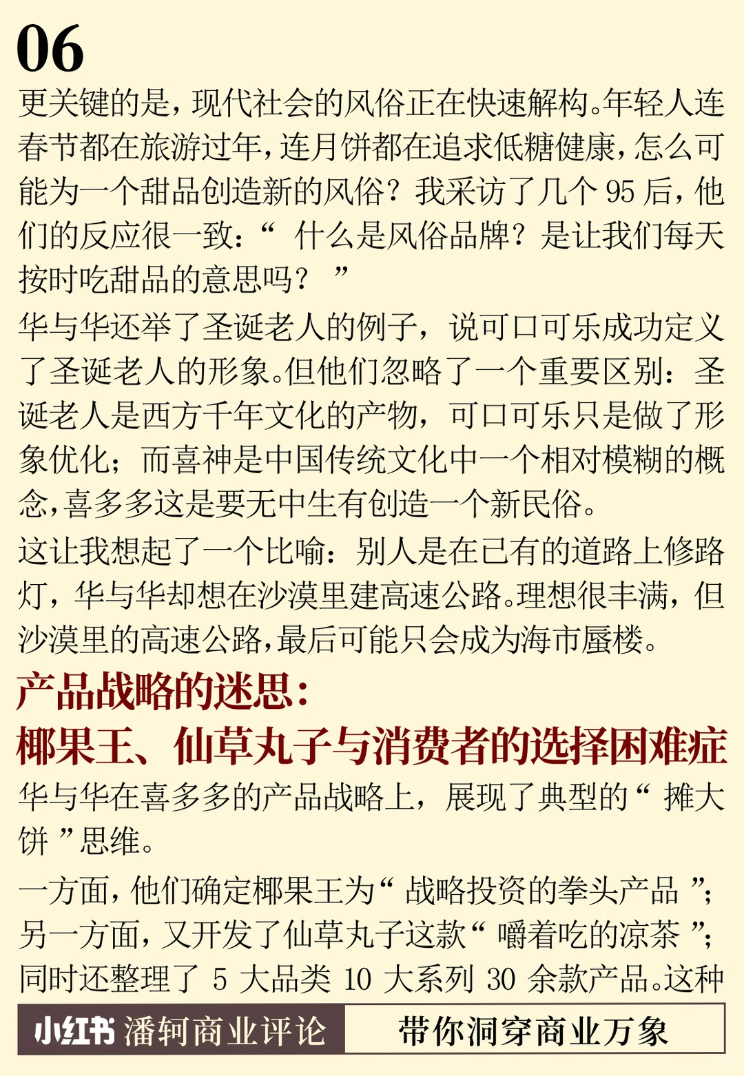 华与华的“吃喜多多，喜事多多”真的好吗？