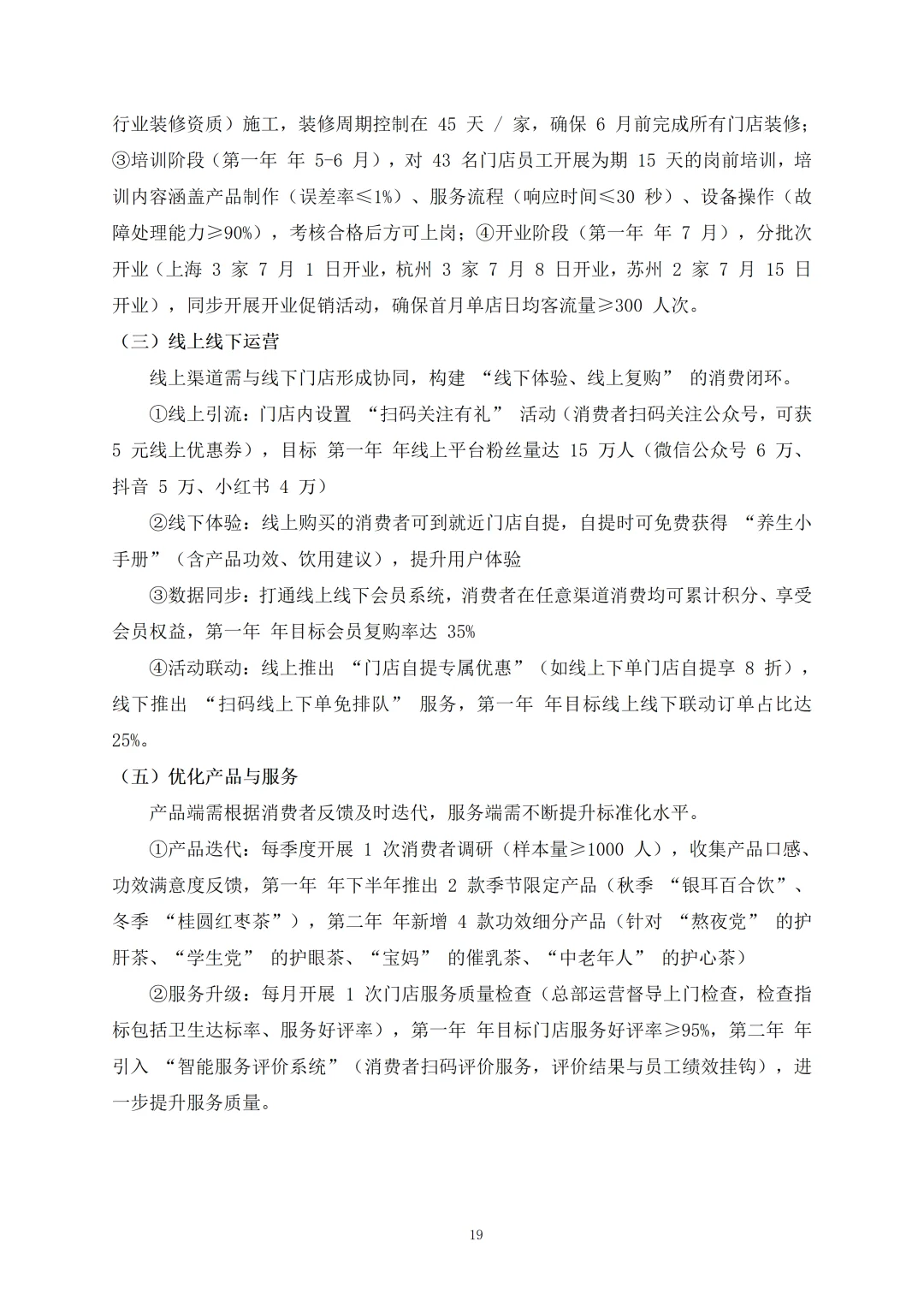 ?中药茶饮融资计划书！word+ppt