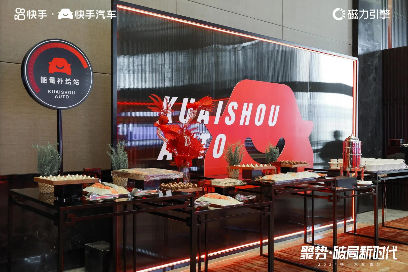 活动策划 | 快手汽车峰会