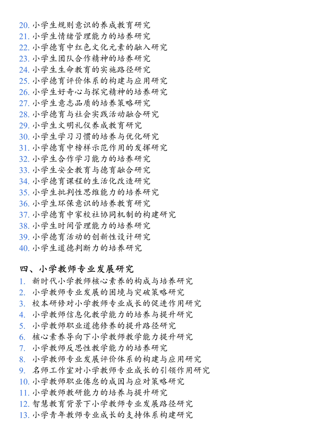 后悔怎么没在我小学教育选题时刷到啊啊