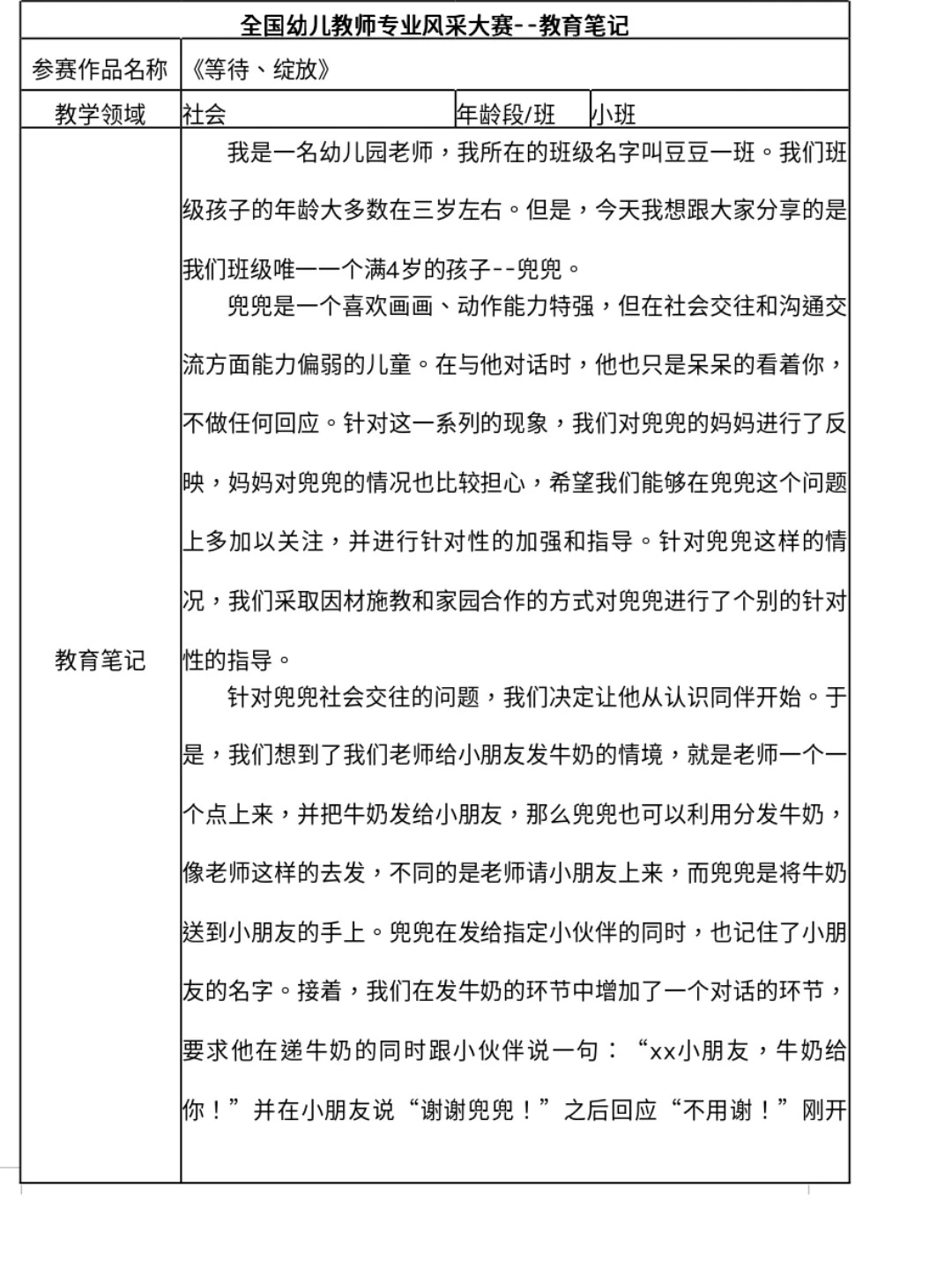 全国获奖幼儿观察记录50篇