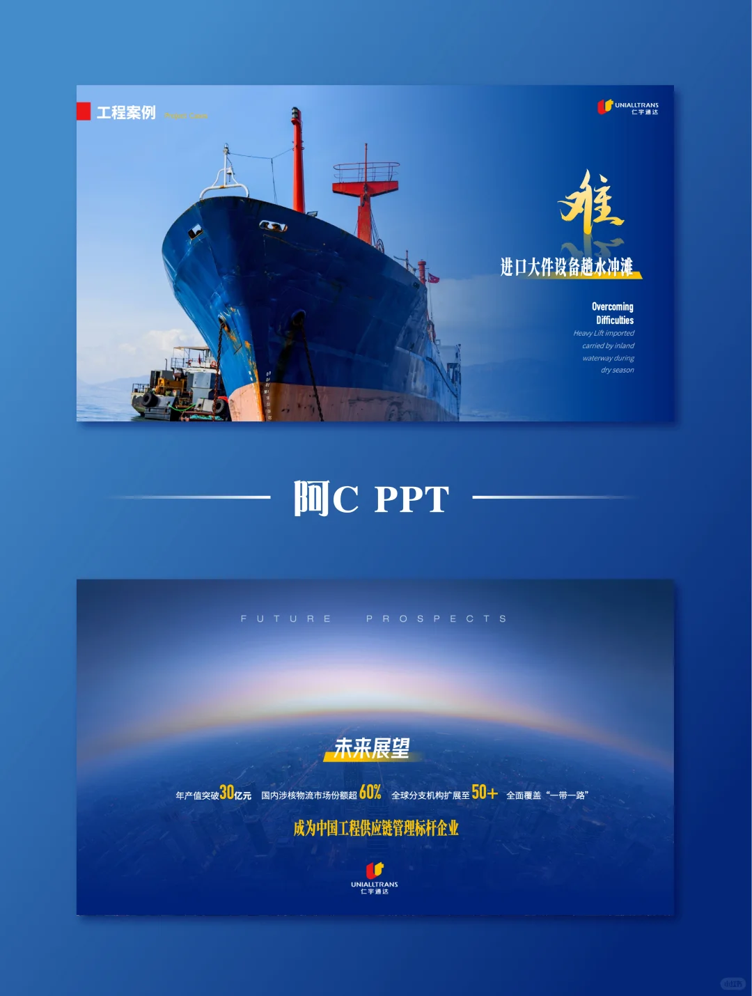 案例·商务高级感PPT｜工程物流