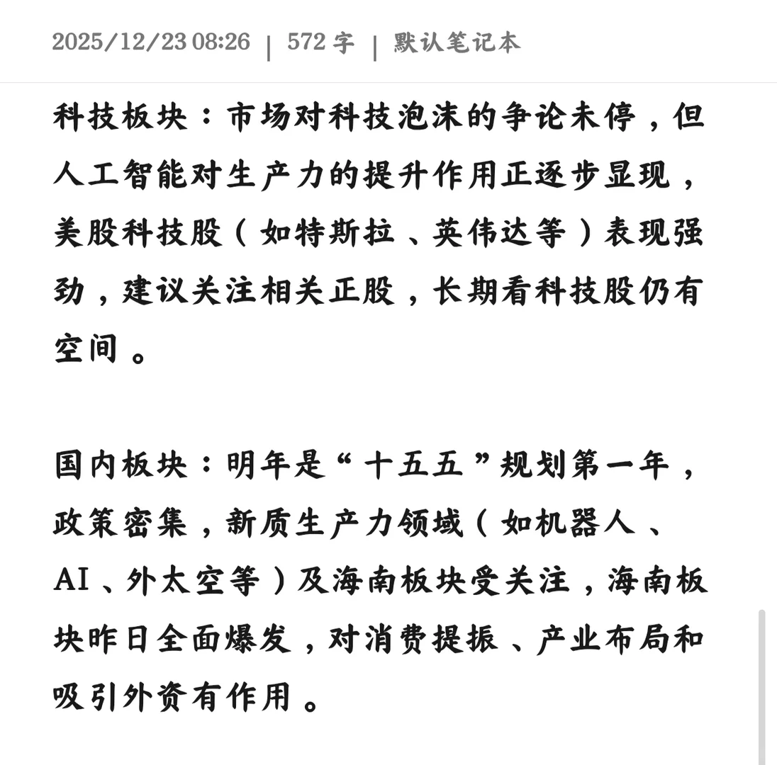 2025年12月23日金融市场行情分析