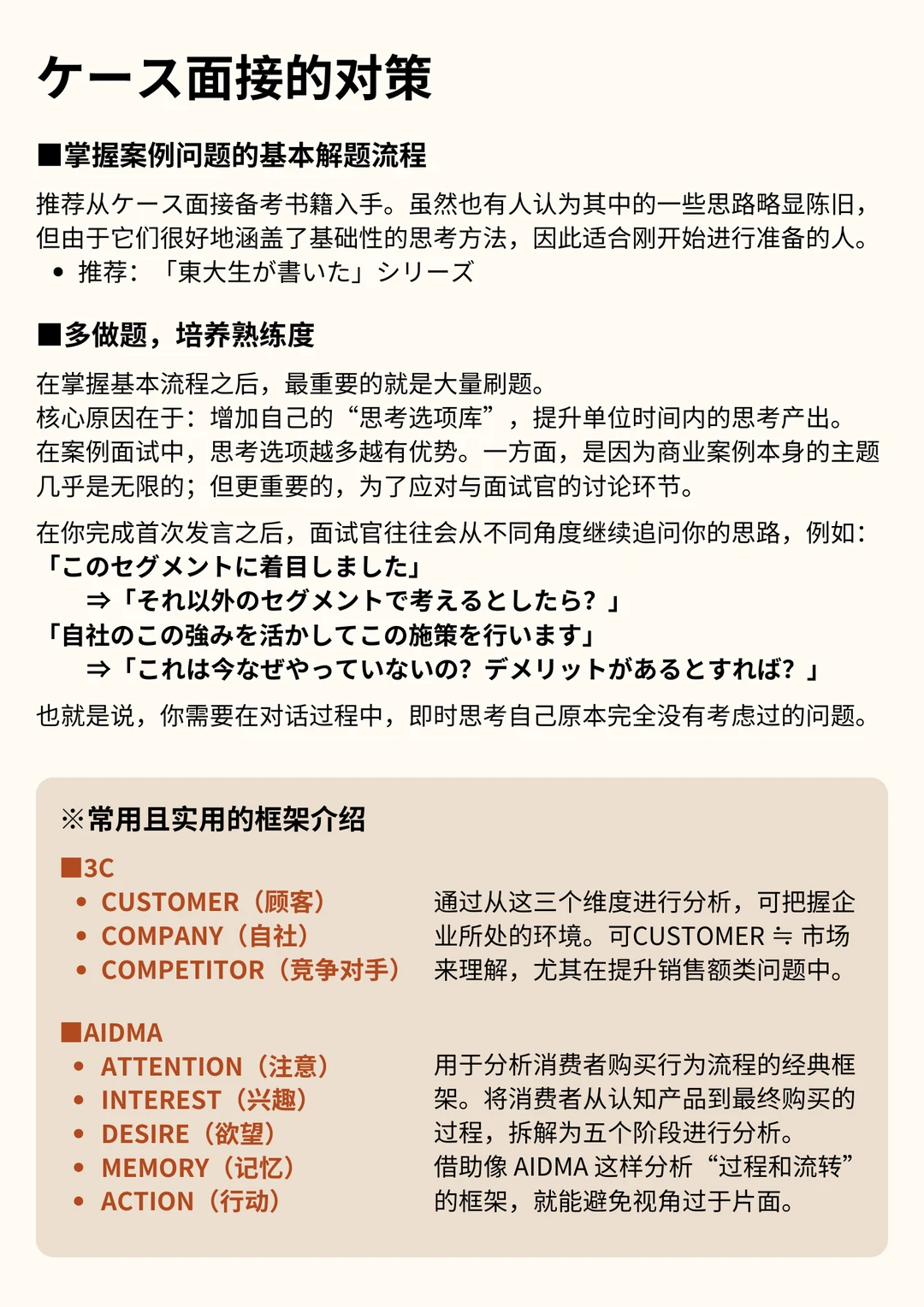 日本就活｜ケース面接对策全解附高频问题集