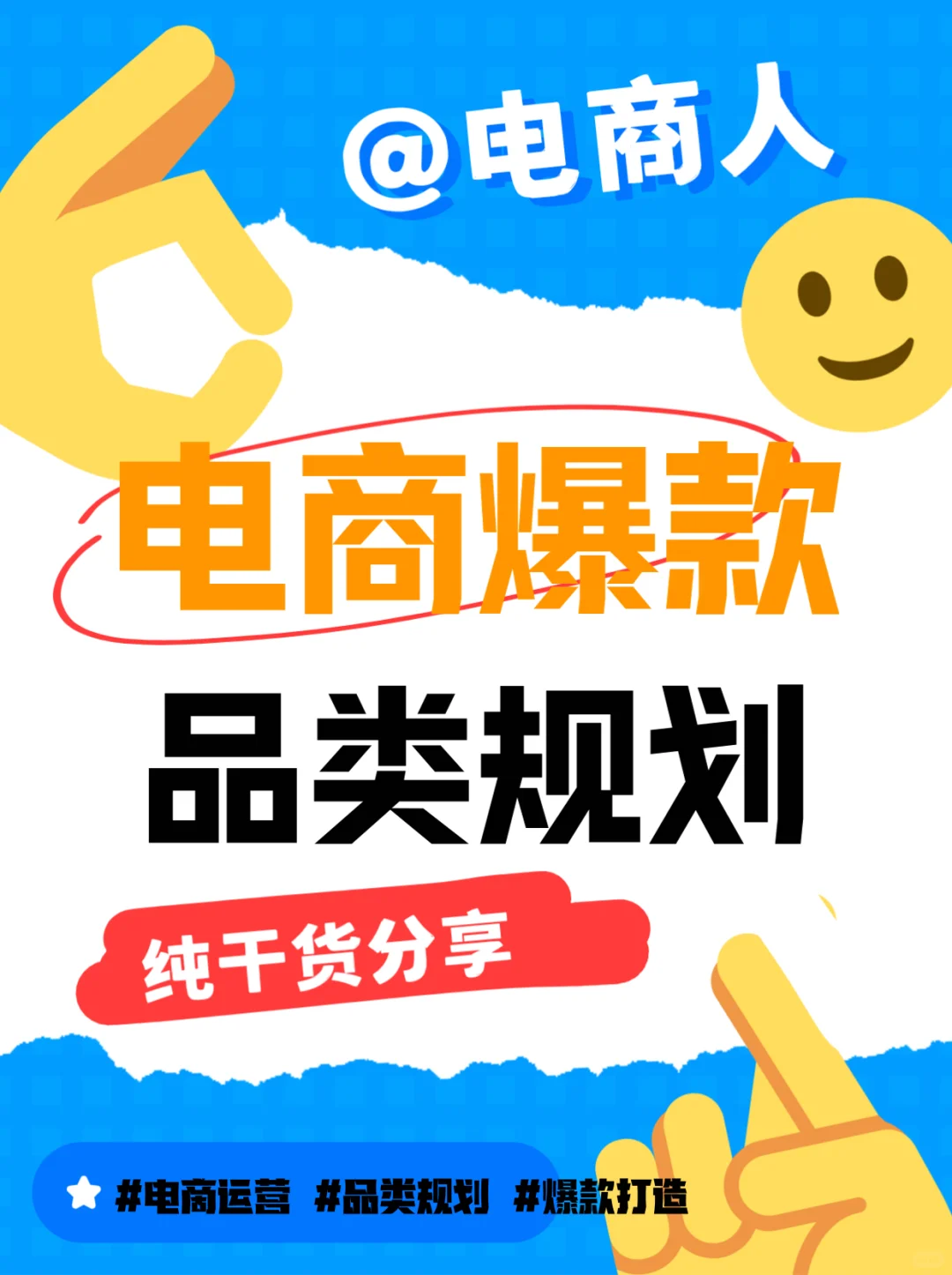 电商商品分析、品类规划怎么做？