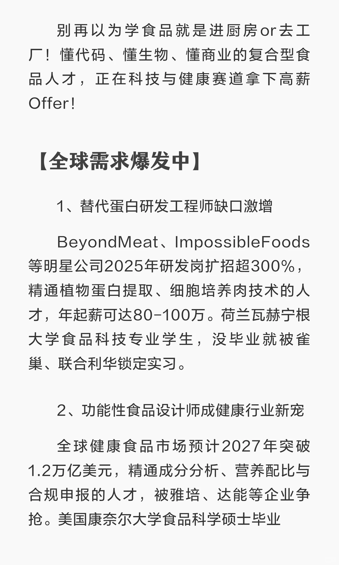 被工科生严重忽略的赛道：食品科学