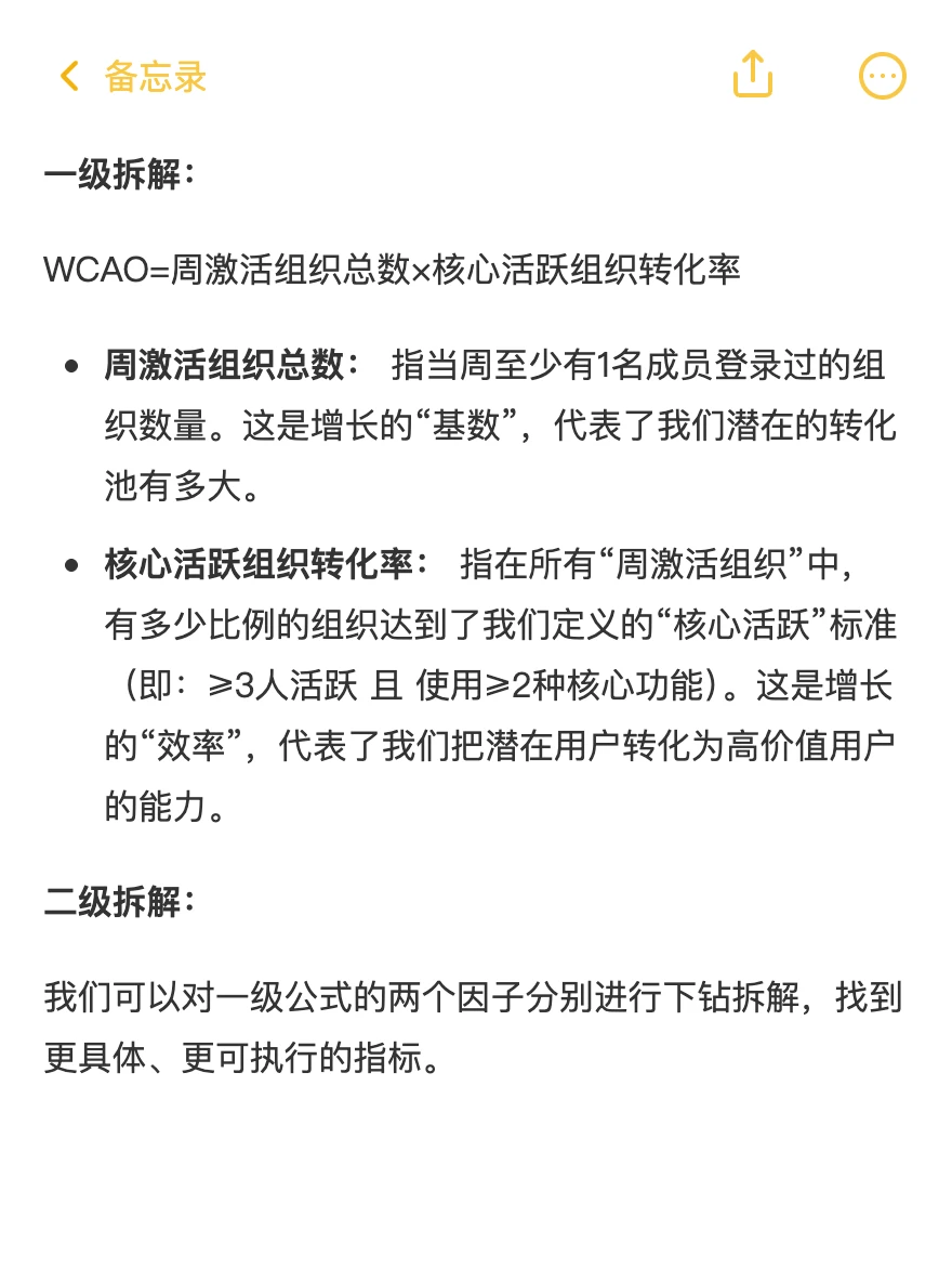 钉钉：用户增长策略拆解案例
