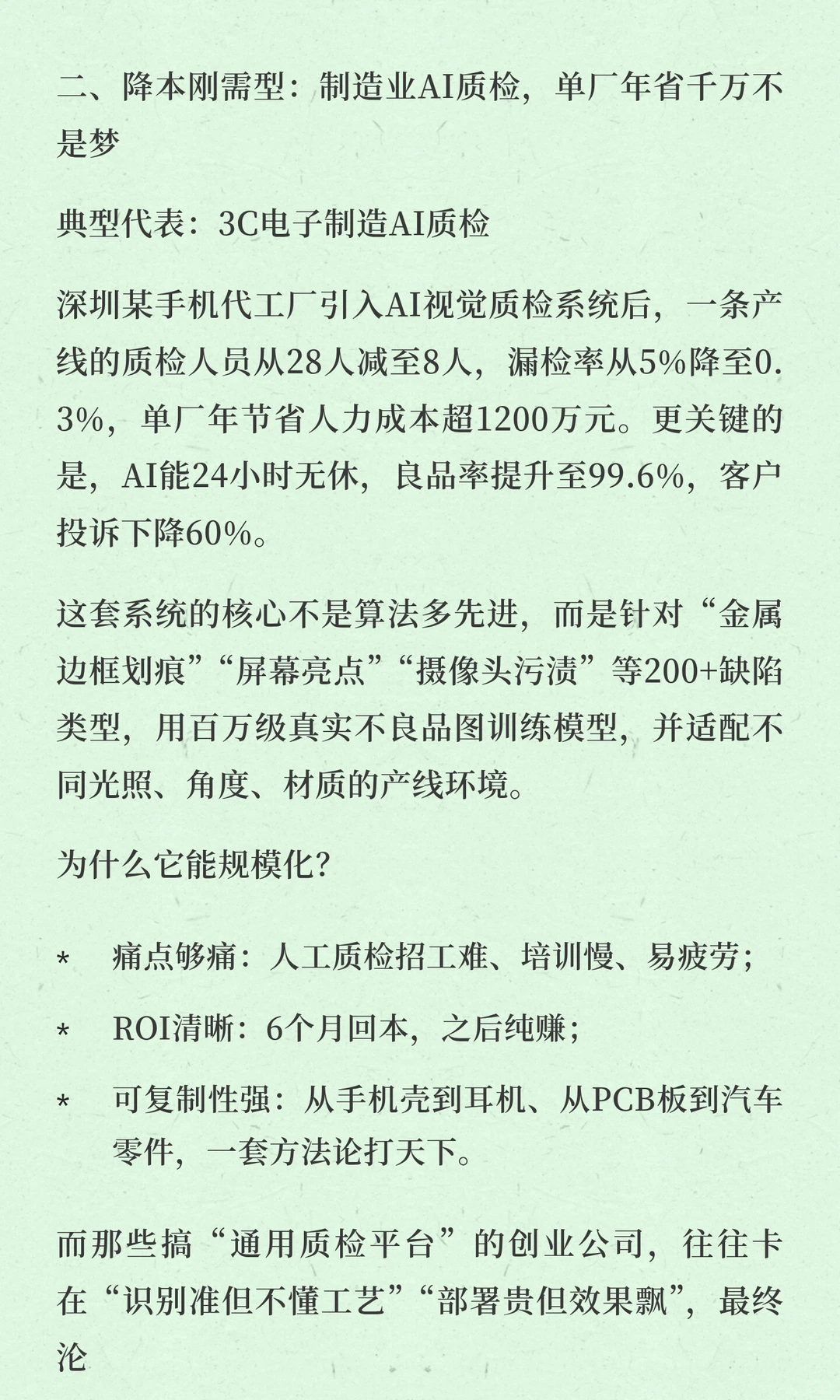 2025年AI落地真相：80%企业还在“伪智能”