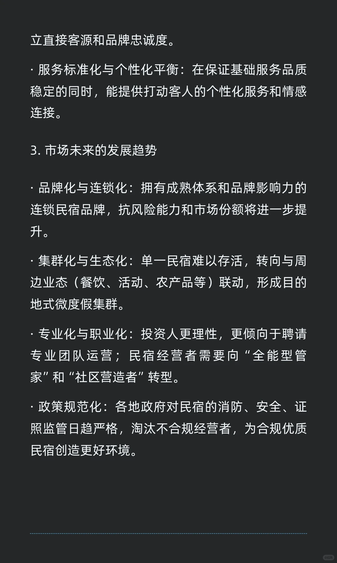 民宿市场正在挤出泡沫，留下真正有产品、有
