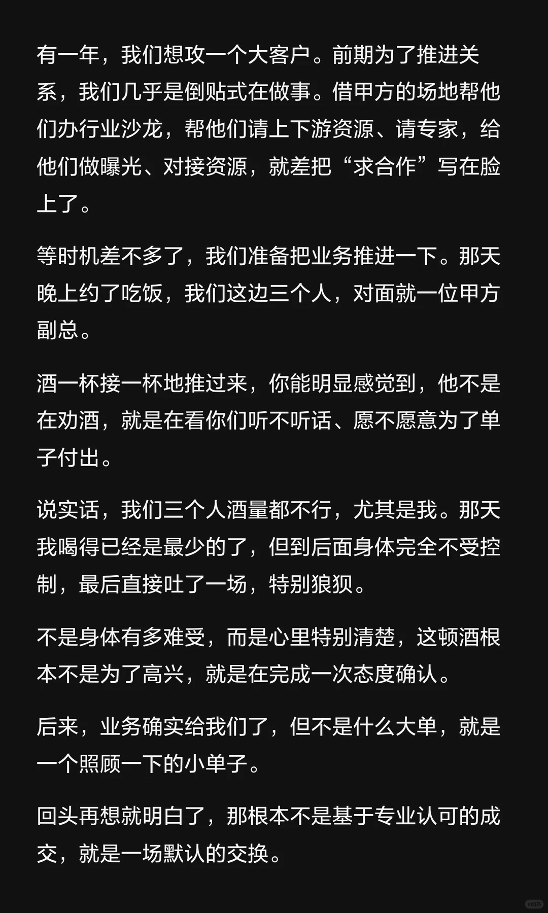 为什么越是ToB生意，越离不开喝酒和应酬