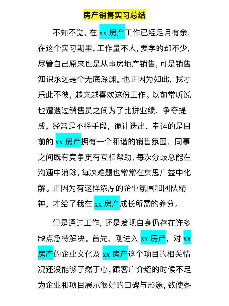房地产行业实习报告