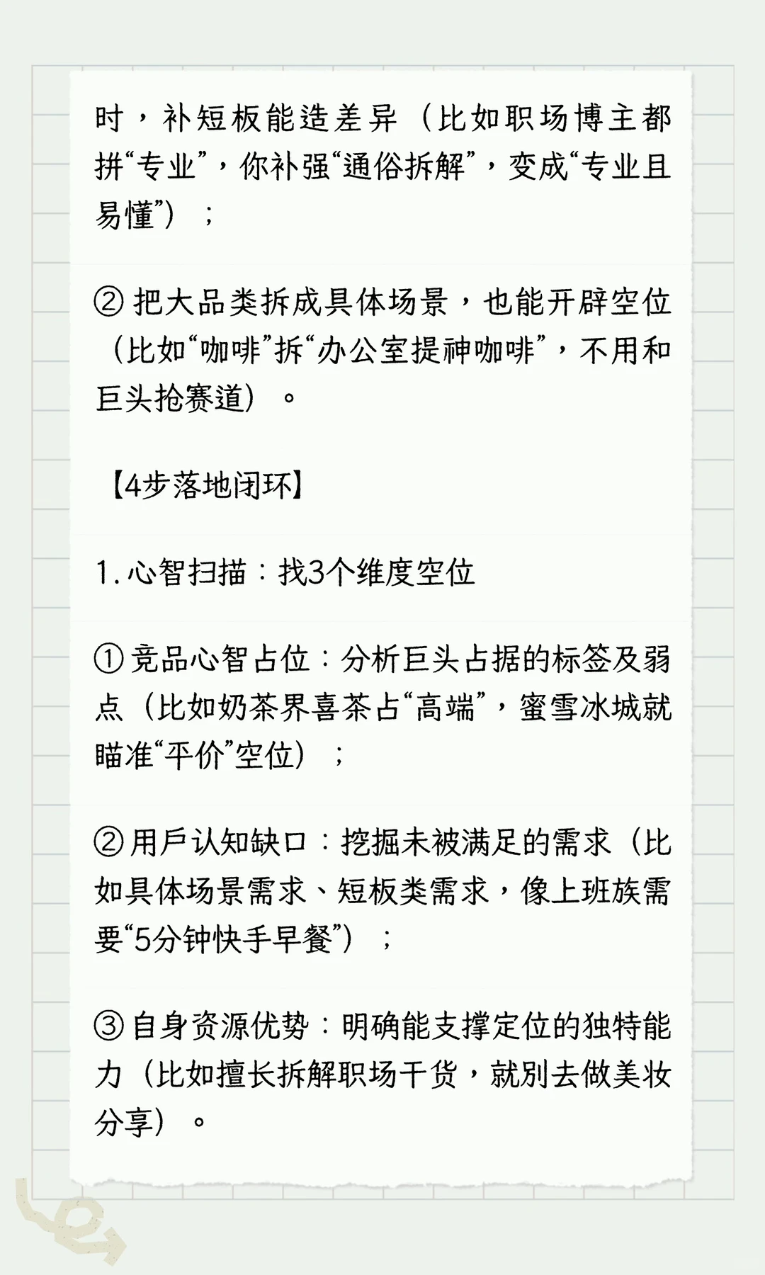 〈定位〉50年经典｜营销认知跃迁的黄金心法