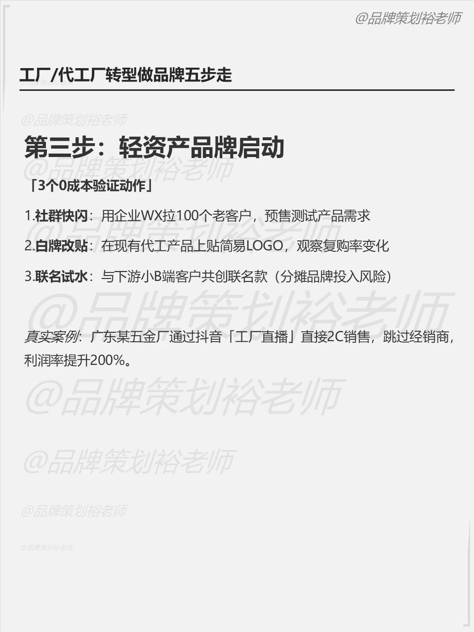 工厂转品牌并不难
