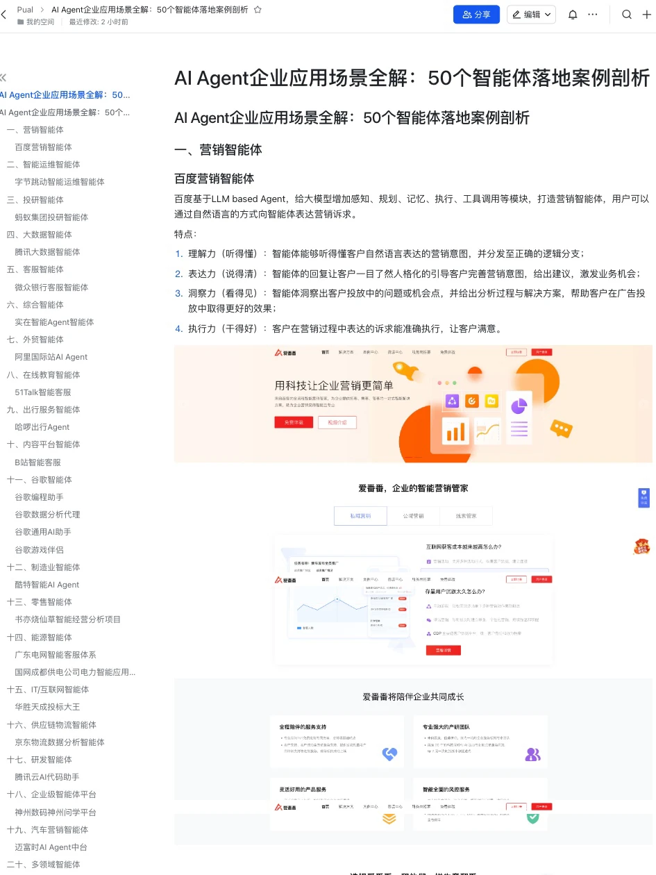 AI Agent企业应用：50个落地案例拆解