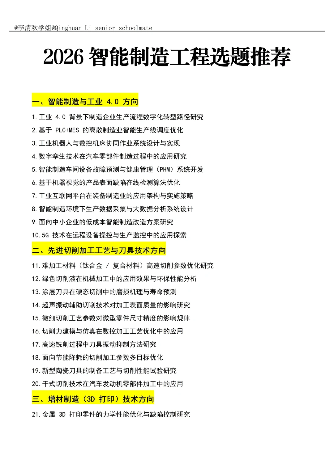 拜托?制造工程专业的宝子一定要刷到啊