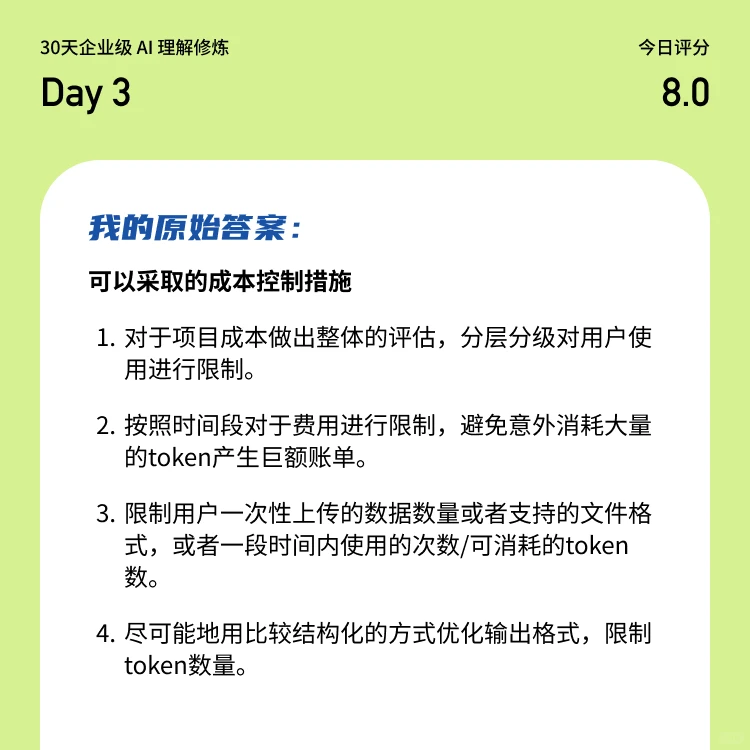 30天企业级 AI 理解修炼｜Day 3