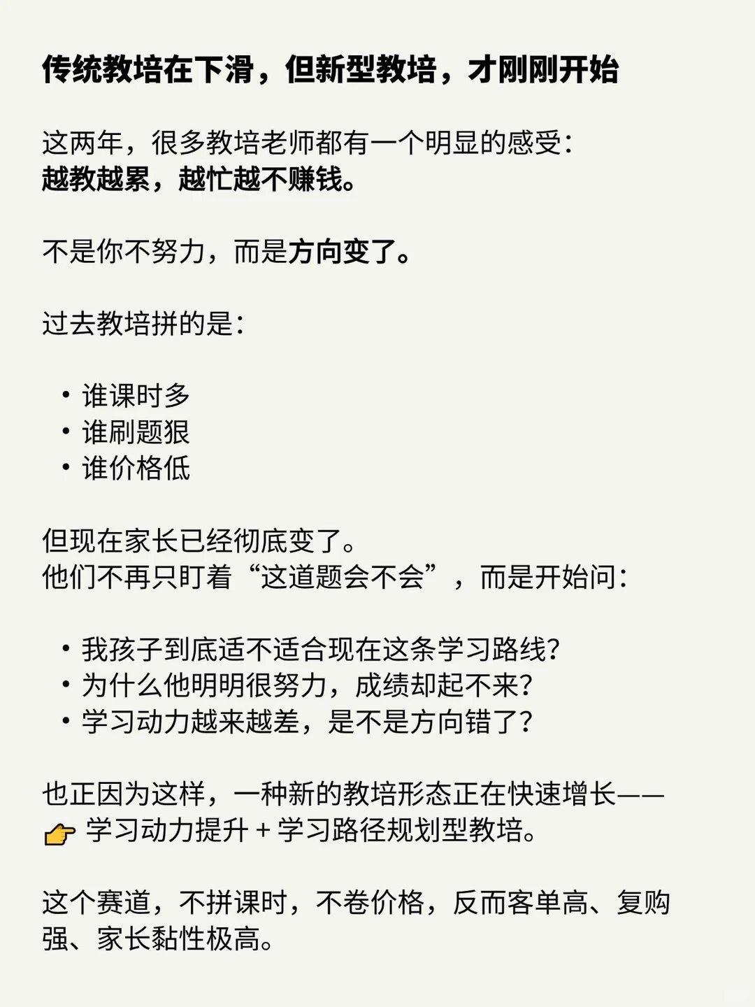新型教培IP正在爆发‼️2026新趋势