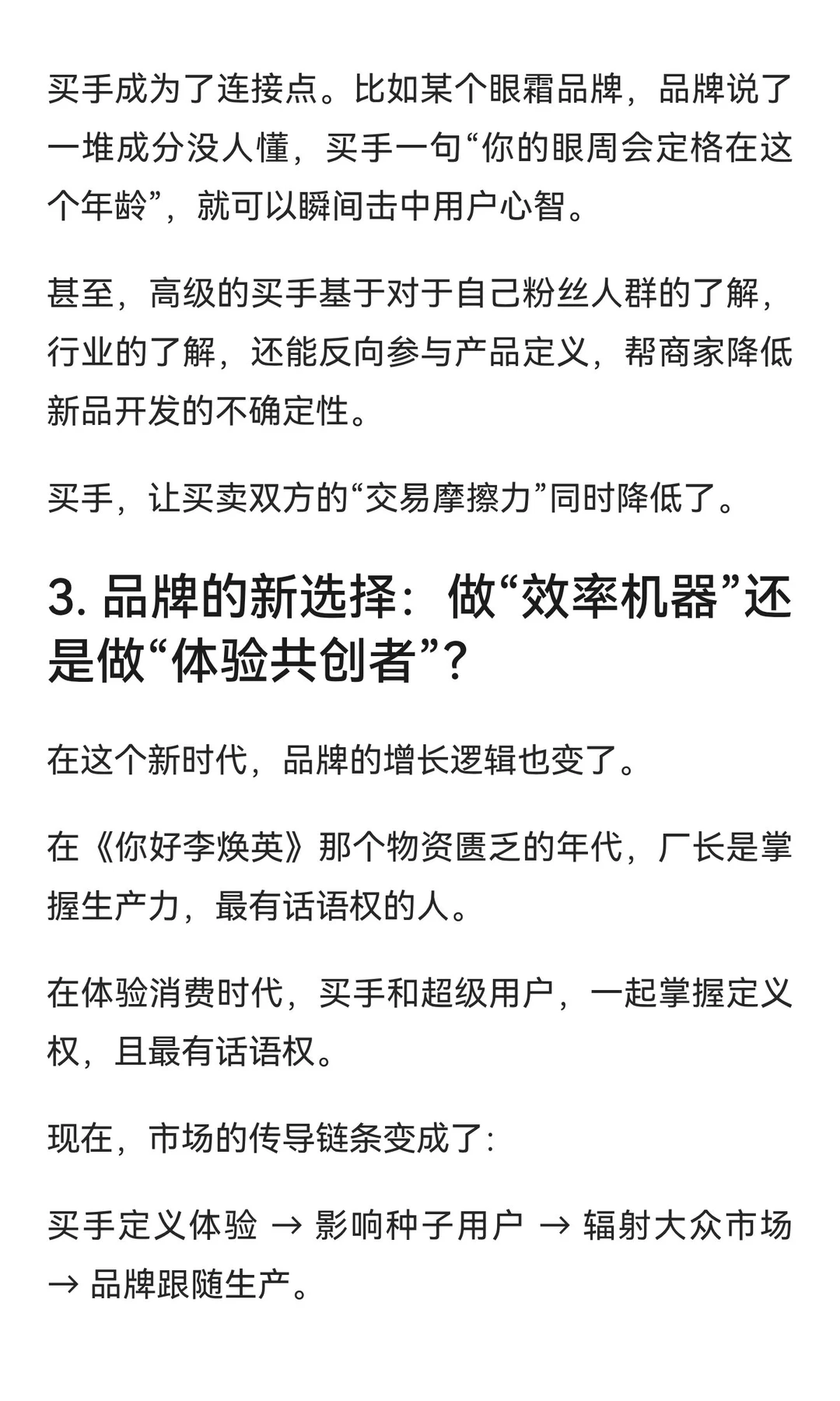 为什么说“买手电商”是消费升级的必然？
