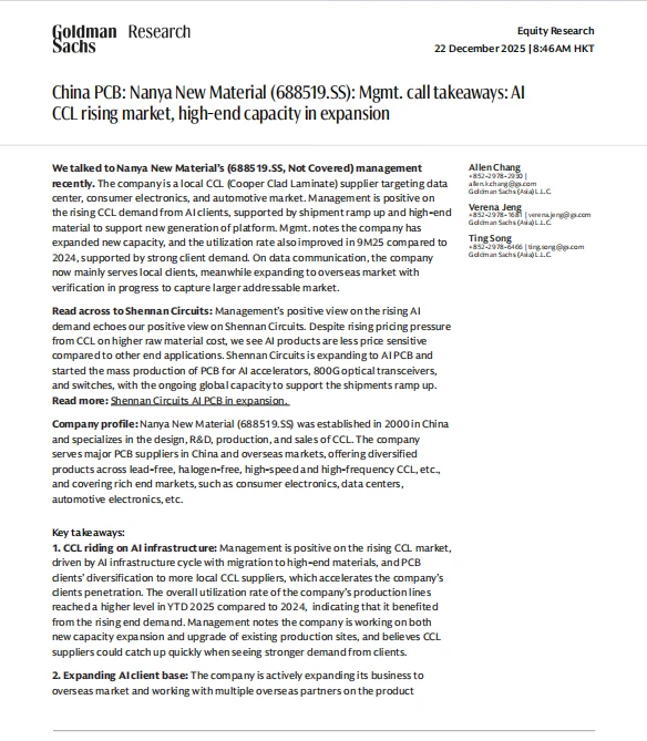 高盛研报，南亚新材会议总结，覆铜板行业升级