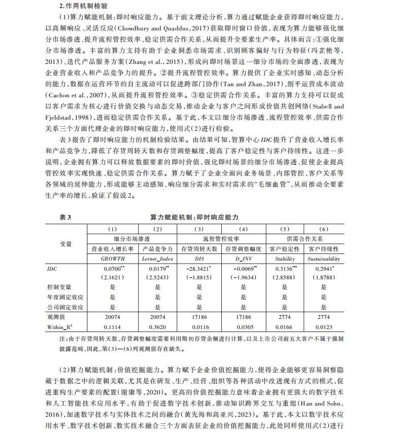 算力部署、数据跨域流动与企业全要素生产率