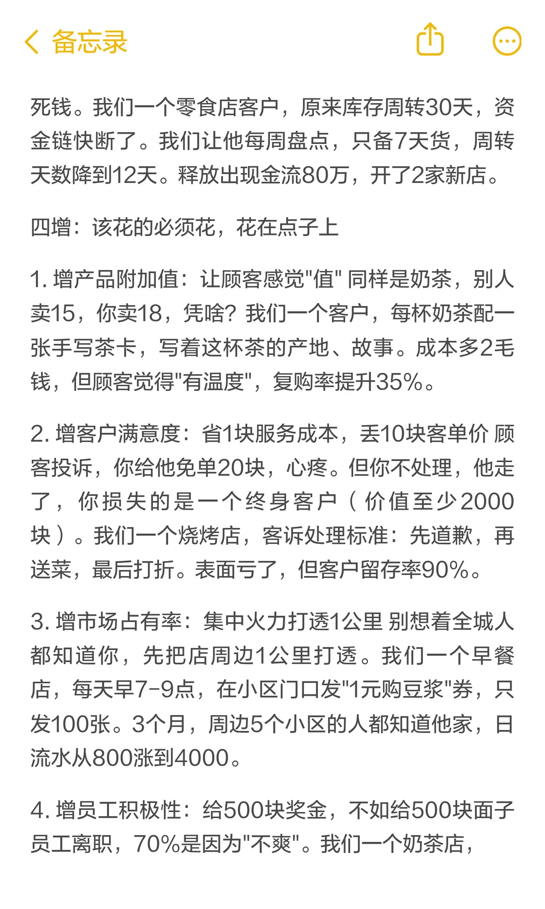 降本增效别瞎搞！记住这13条