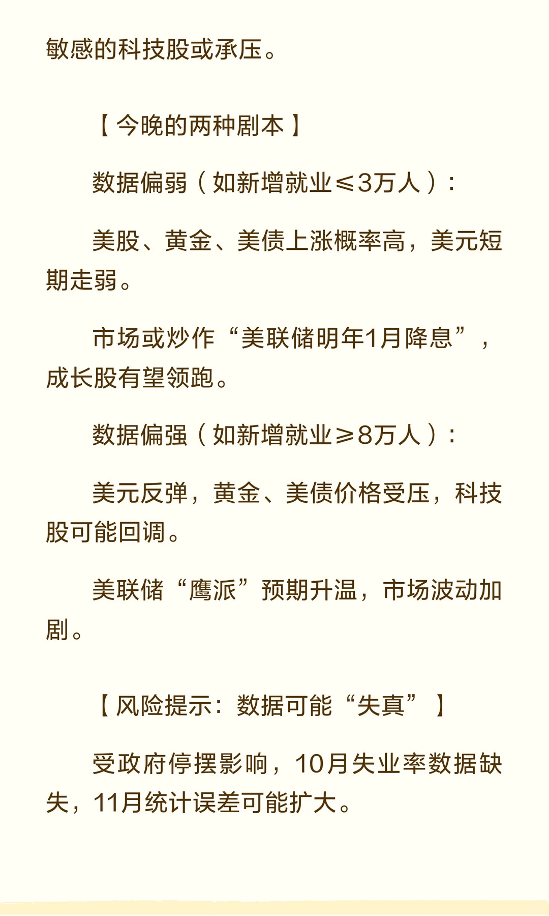 今晚非农数据定调市场！2025年末“吃饭行情