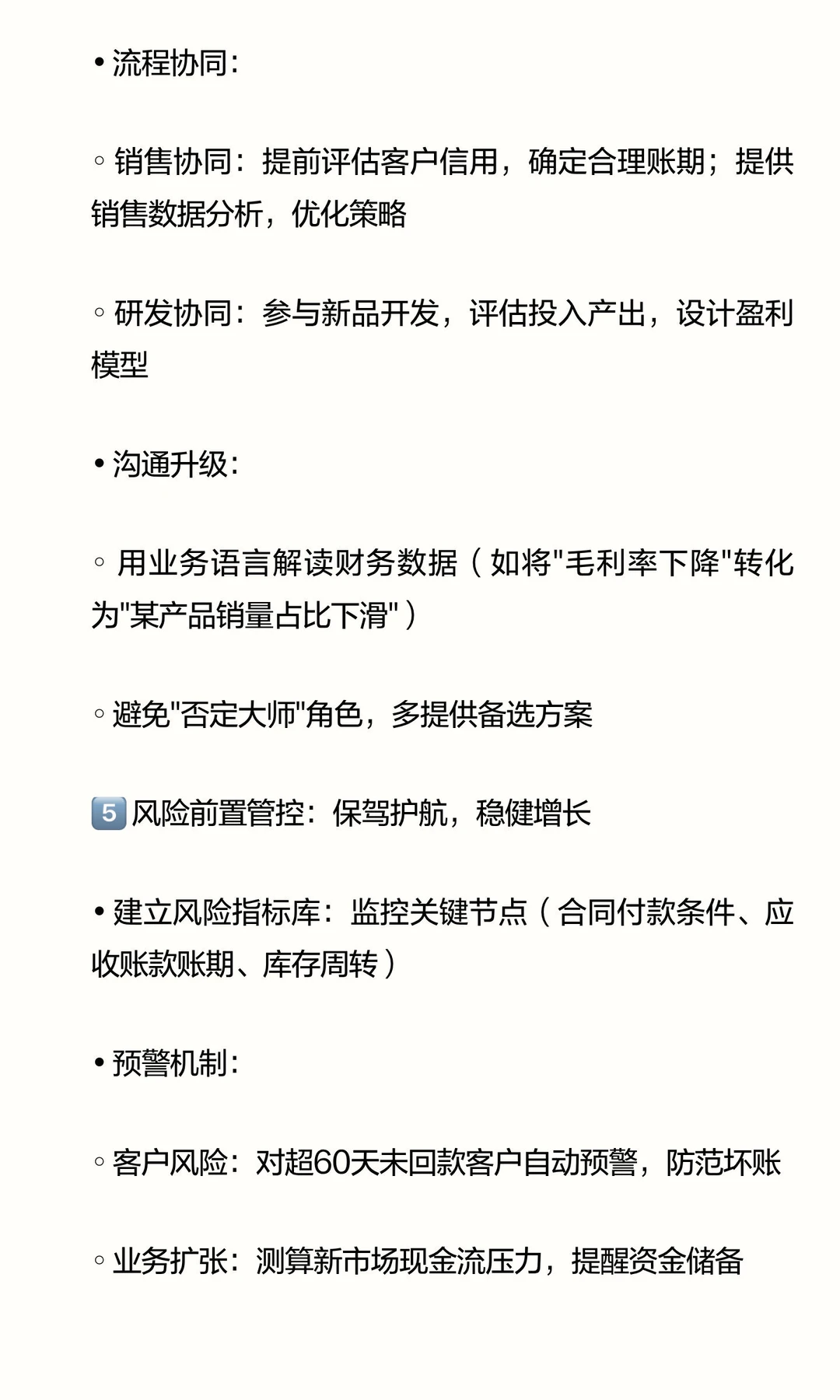 财务BP如何有效助力业务增长？