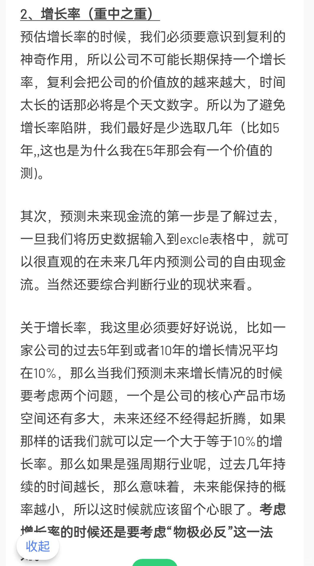 如何对一家公司进行财务分析5.5净现金流折