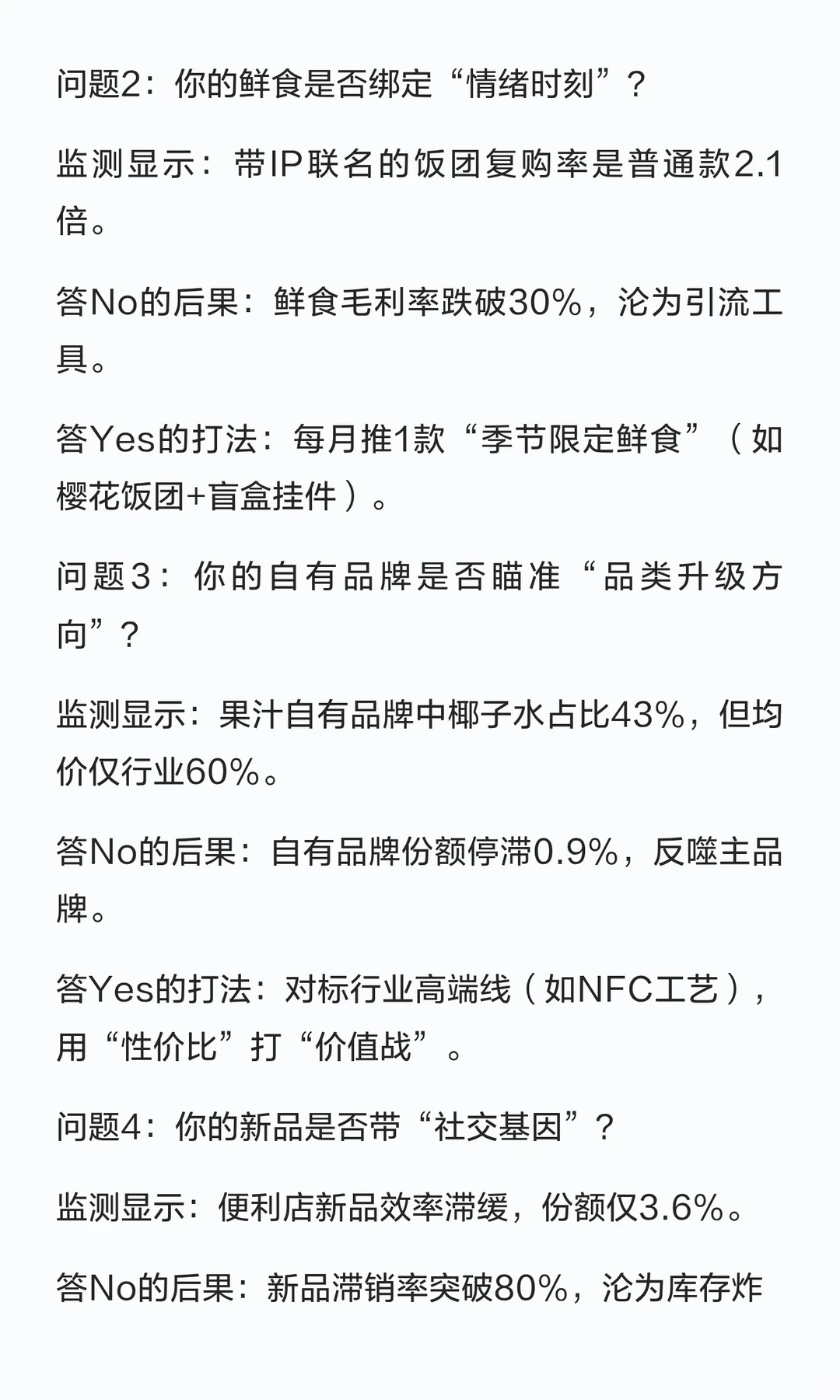 2026便利店生死局，便利店增长在商品力