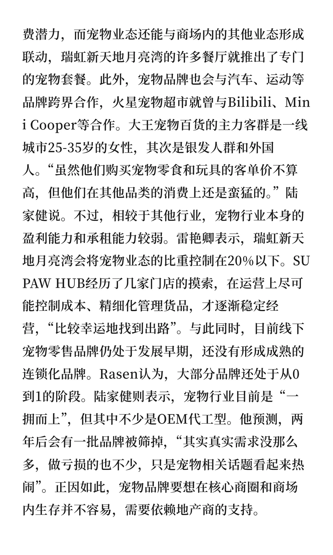 商场的下一个目标可能是“狗山人海”