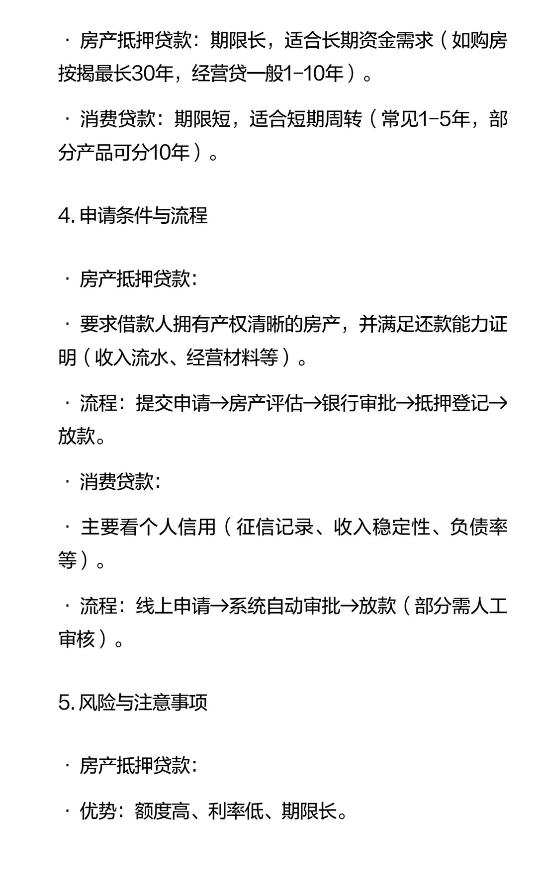 北京房产抵押贷款与消费贷款的区别