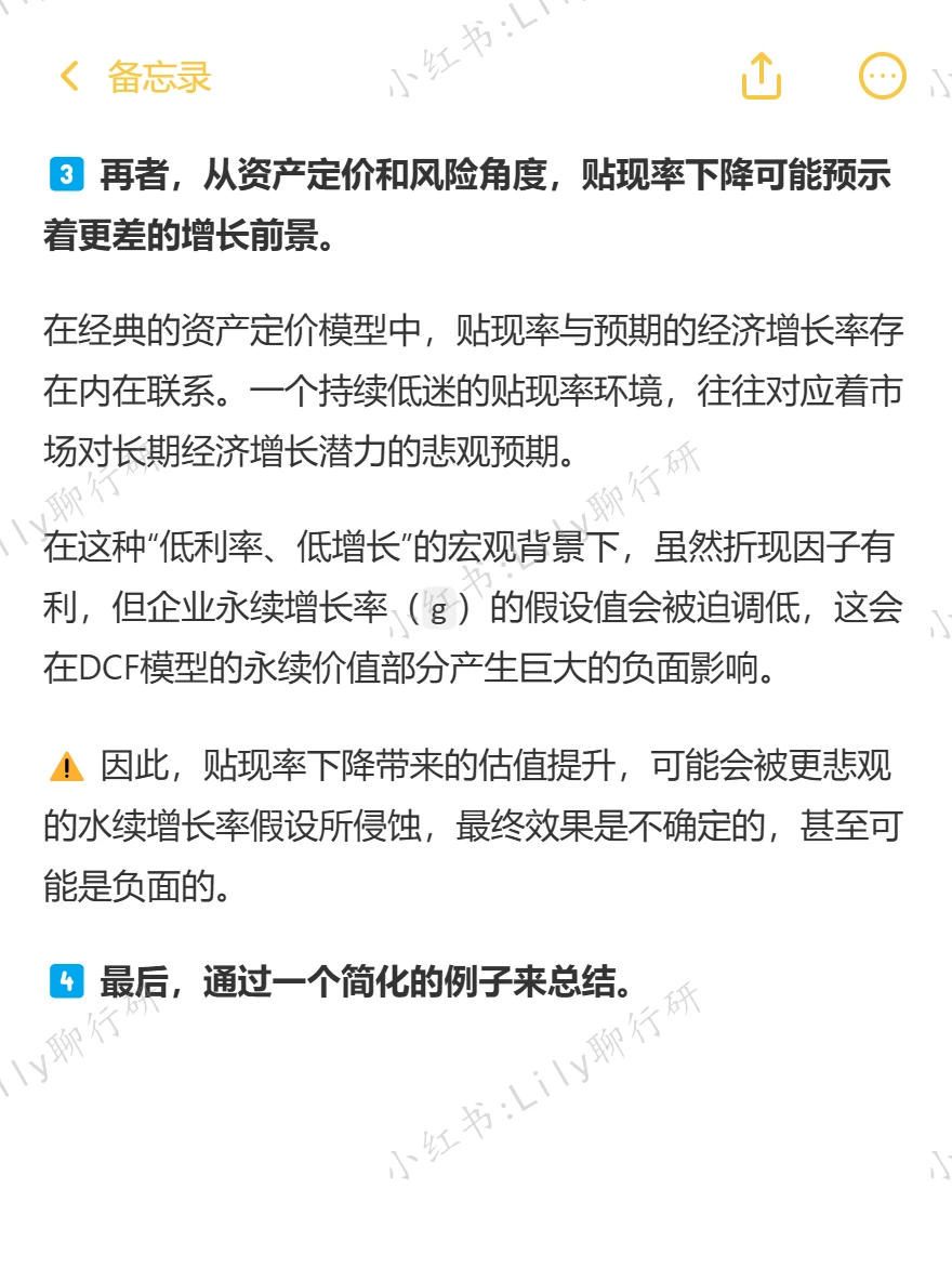 ?行研面试|贴现率下降估值一定上升吗