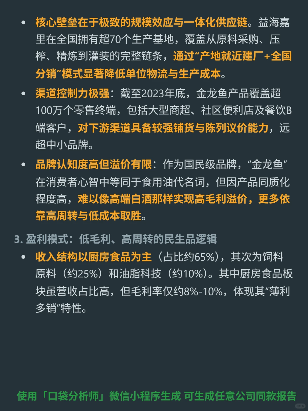 金龙鱼 4000 字深度研报
