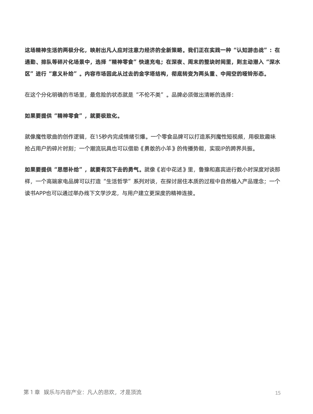 《2026内容消费趋势白皮书》